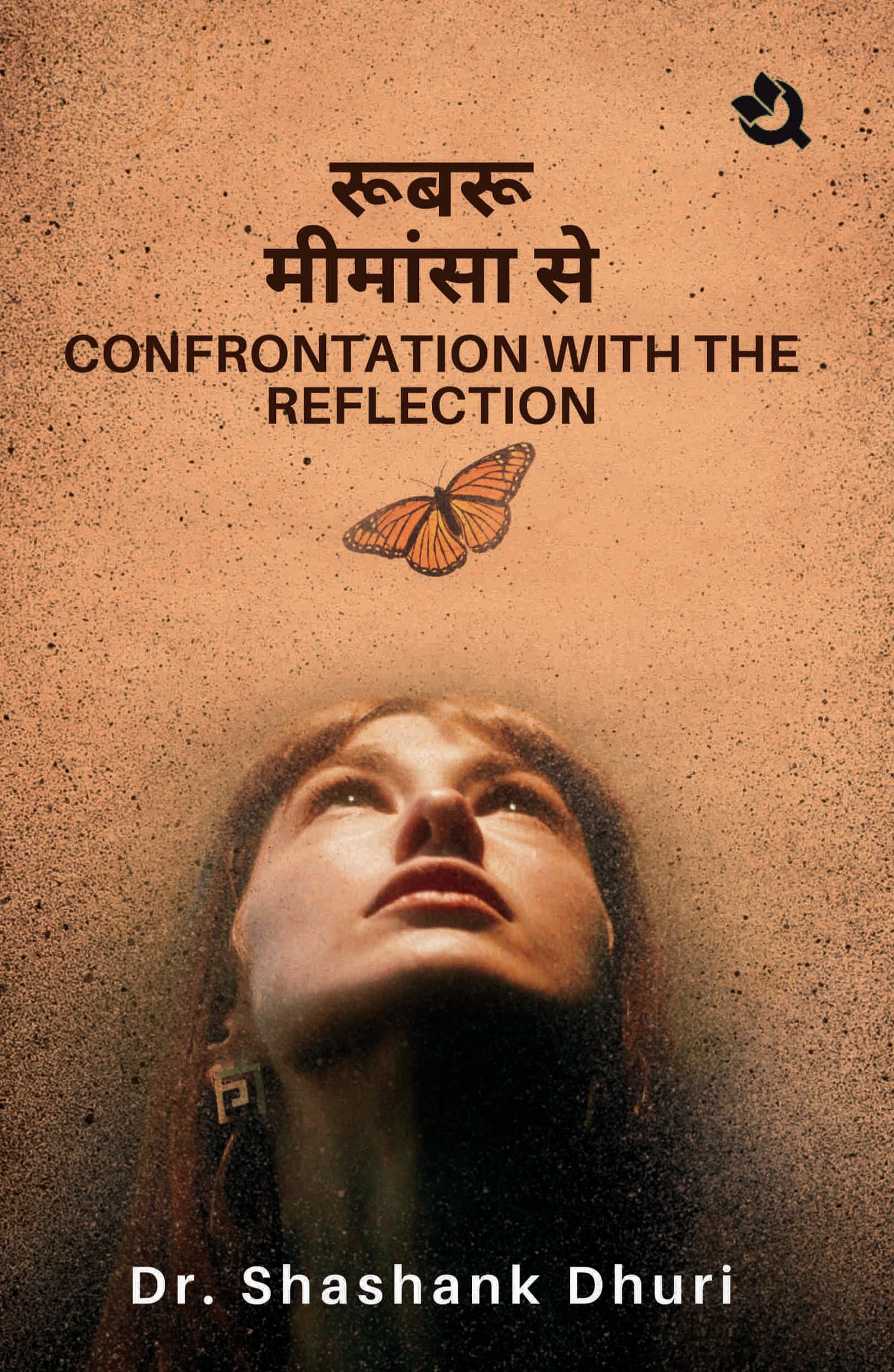 Confrontation with the Reflection