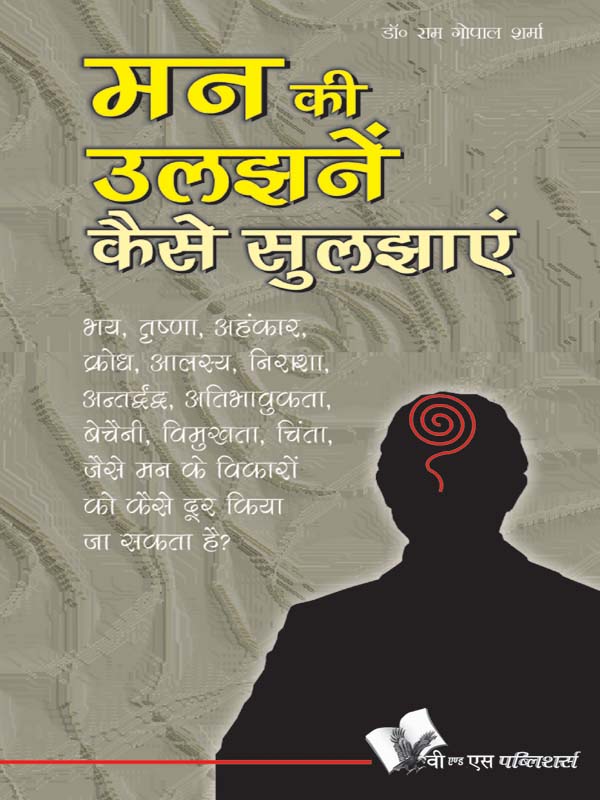 Man Ki Uljhan Kaise Suljhaye