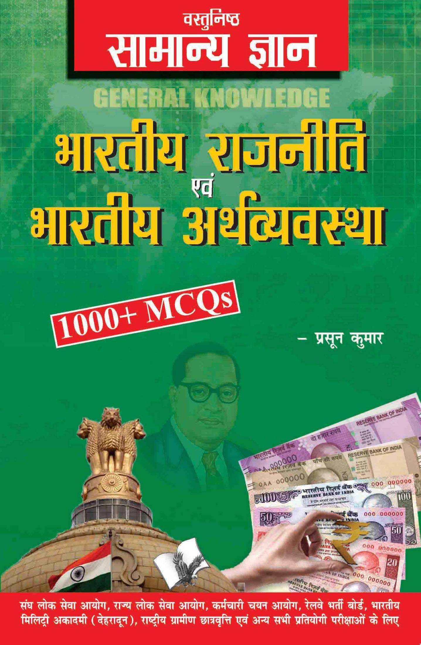 Objective General Knowledge Indian Polity And Economy Hindi