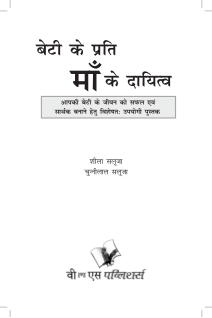Beti Ke Prati Maa Ke Dayitva