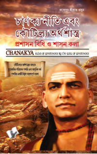 Chanakya Niti Yavm Kautilya Atrhasatra (Gujarati)