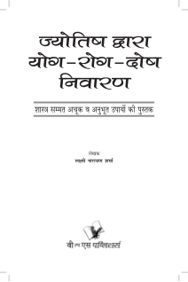 Jyotish Dwara Yog-Rog-Dosh Niwaran