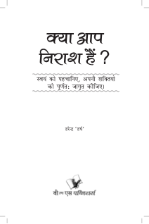 Kya Aap Nirash Hain?