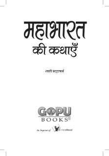 Mahabharat Ki Katha