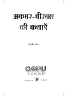 Akbar-Beerbal Ki Katha