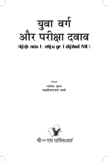 Yuwa Varg Aur Pariksha Dabaw