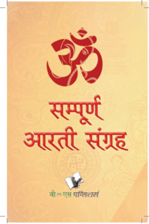 Sampurna Aarti Sangreh