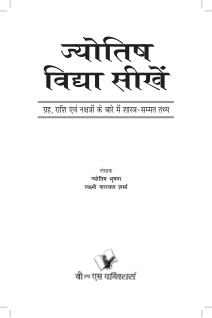 Jyotish Vidya Seekhen