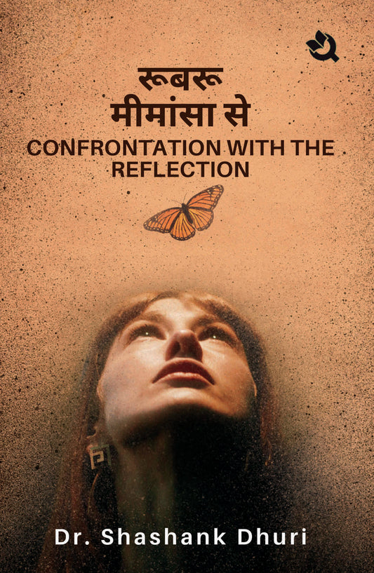 Confrontation with the Reflection