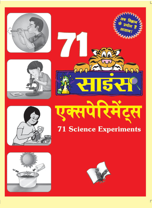 71 Science Experiments (Hindi)