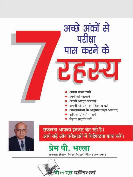 Achhe Anko Se Pariksha Pass Karne Ke 7 Rahasya