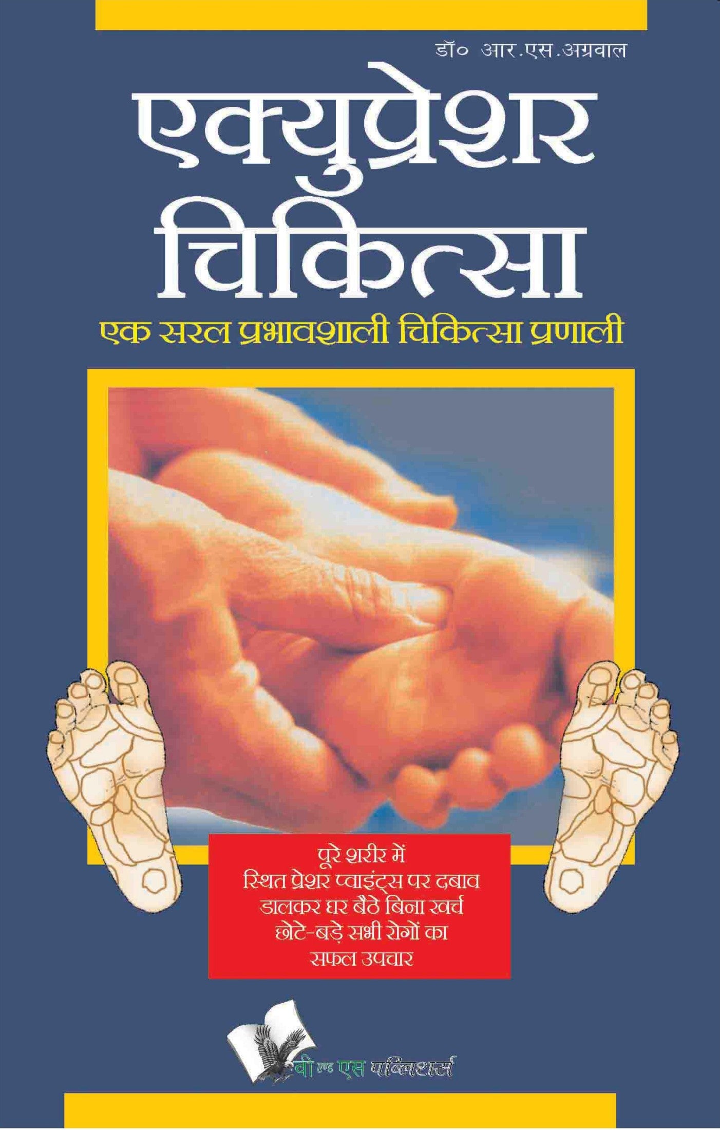 Acupressure Chikitsa