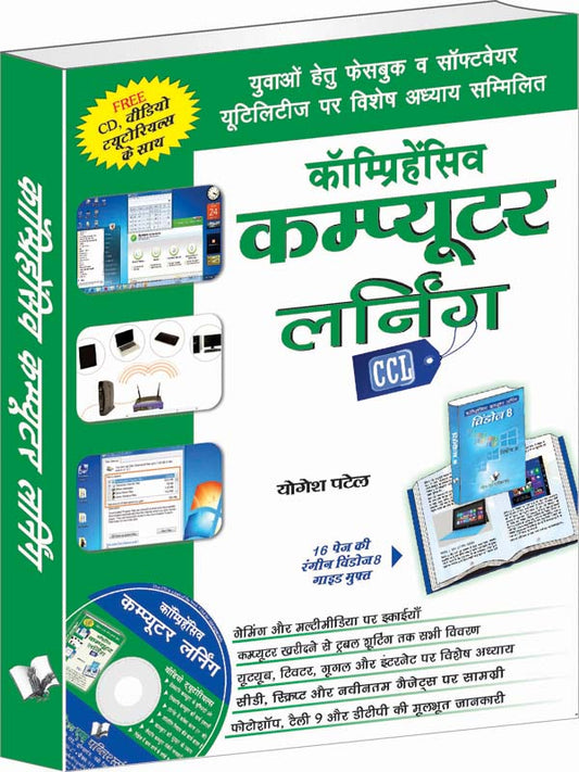Comprehensive Computer Learning (CCL) (Hindi) (With Youtube AV)