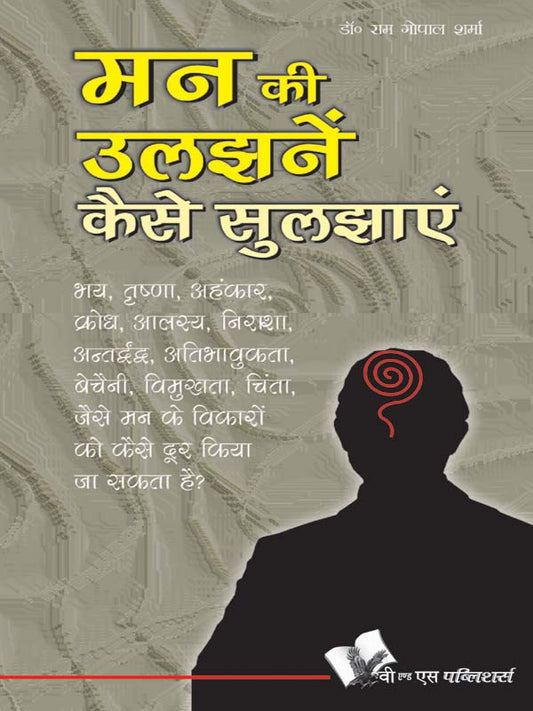 Man Ki Uljhan Kaise Suljhaye