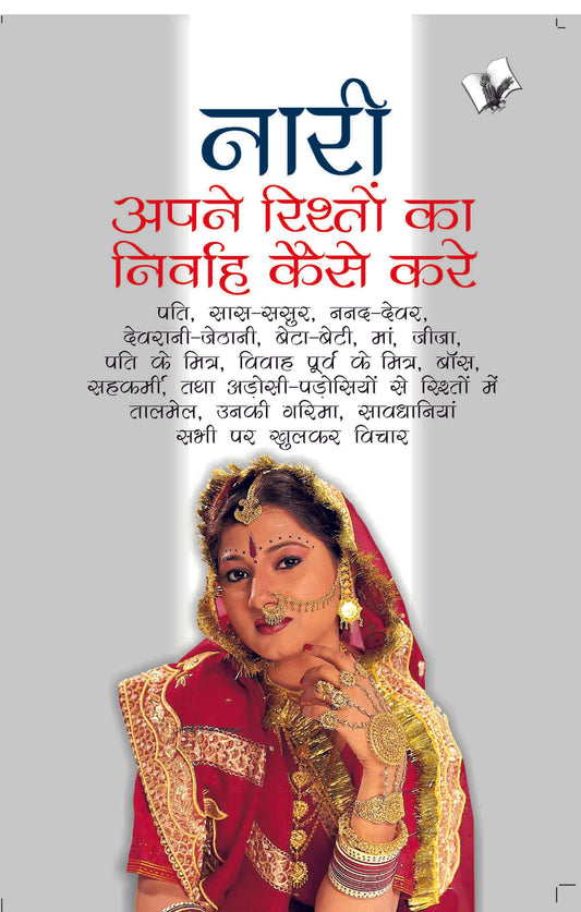 Nari Apne Rishto Ka Nirvah Kaise Kare