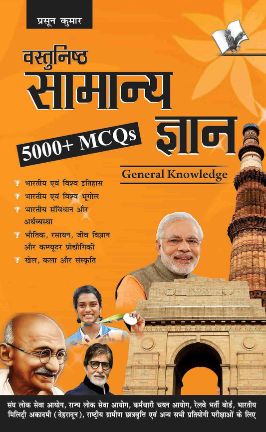 Objective General Knowledge Hindi
