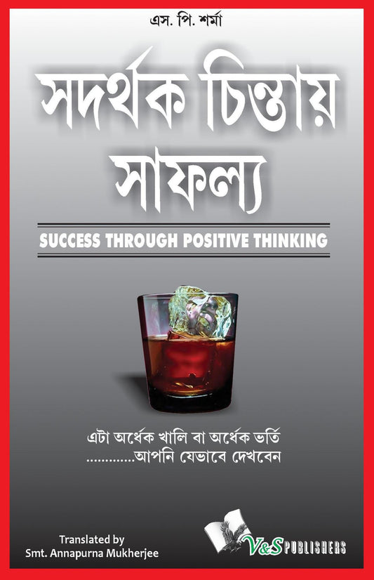 Success Throuhg Positive Thinking (Bangla)