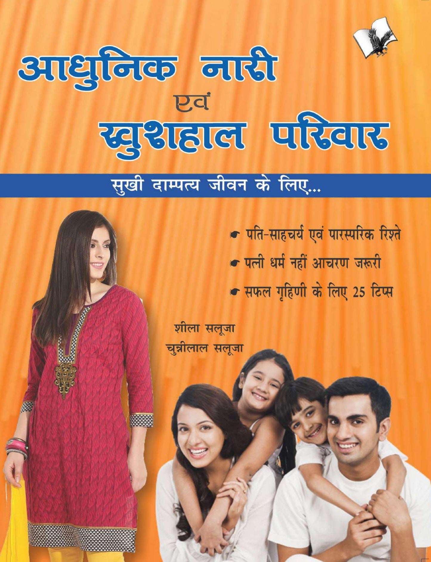 Aadhunik Naari Evam Khushhal Pariwar