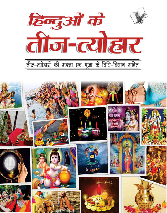 Hinduon Ke Teej -Tyohar