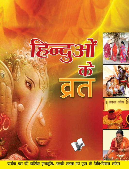 Hinduon Ke Vrat