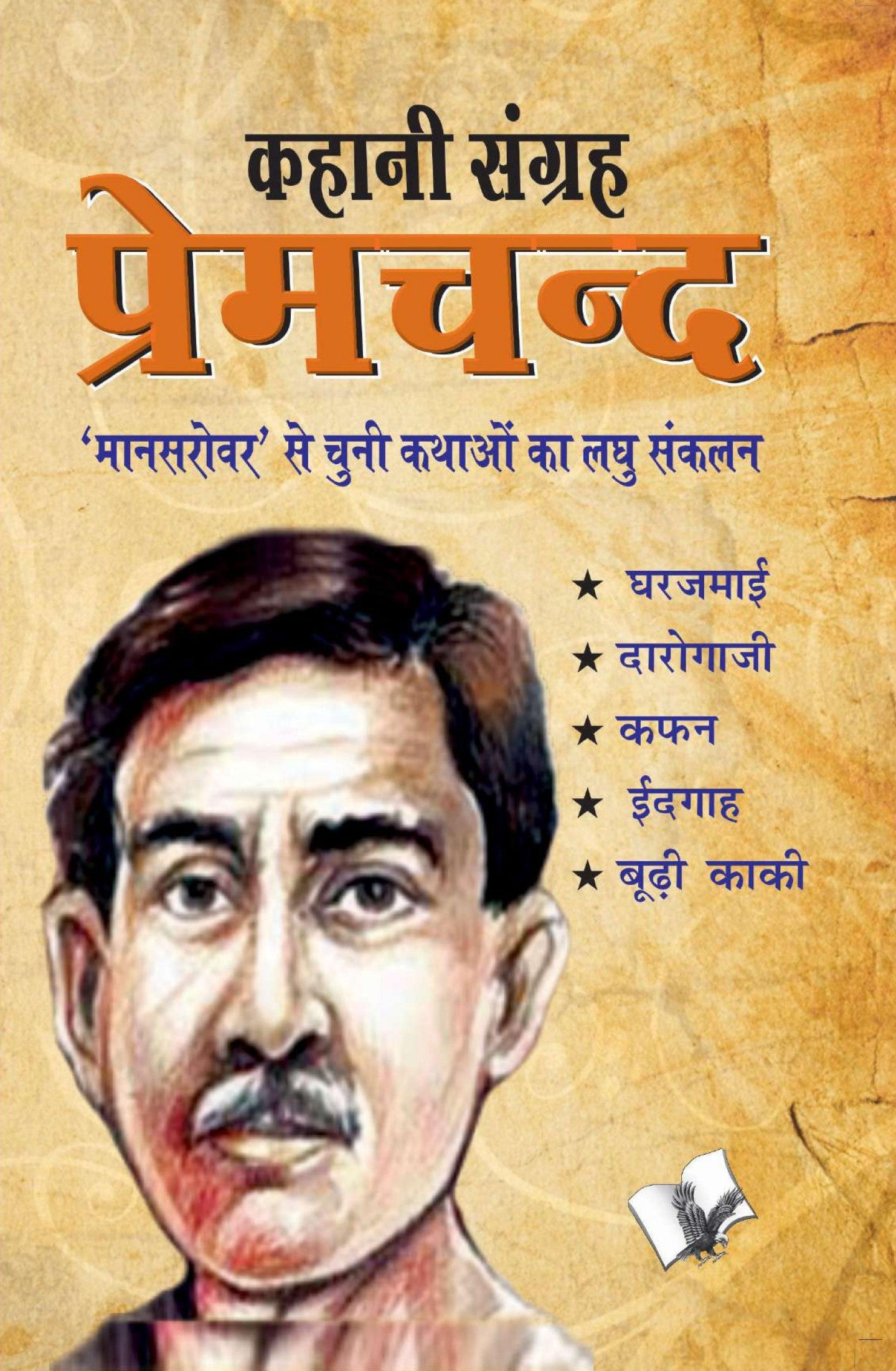 Kahani Sangrah Premchand