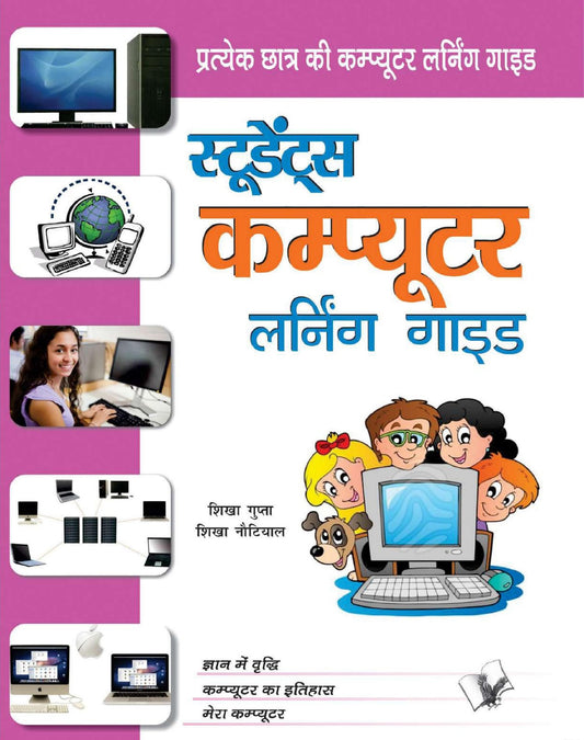 Students Computer Learning Guide