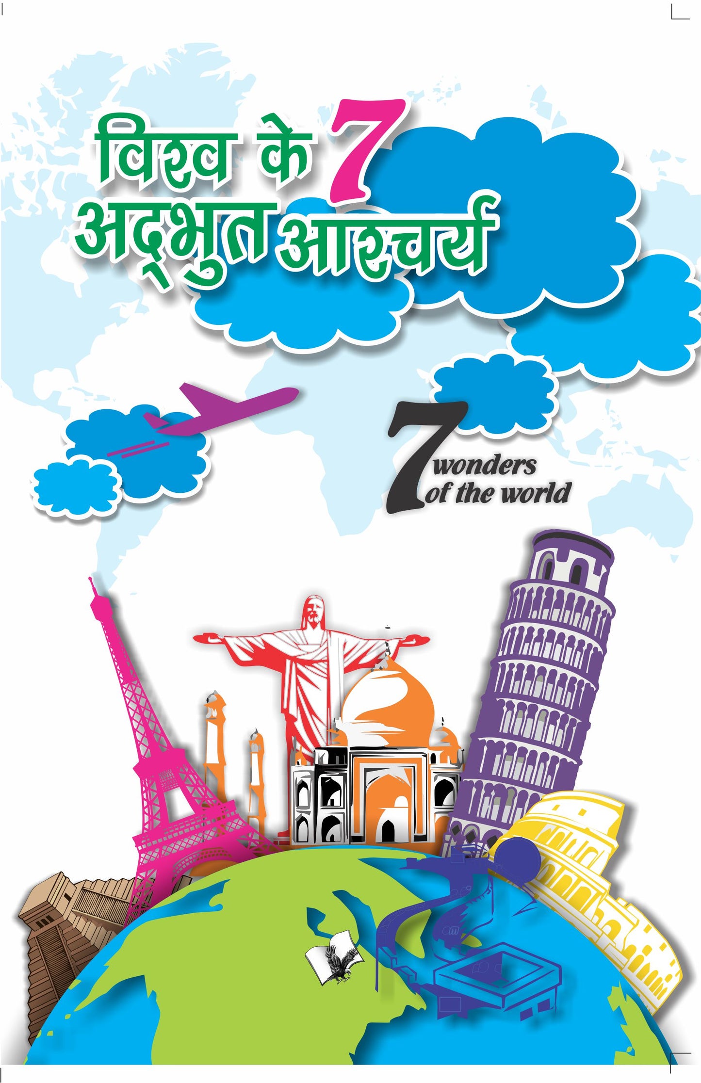 Vishwa Ke 7 Adbhud Ashcharya