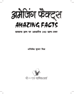 Amazing Facts