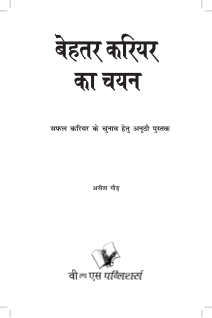 Behtar Career Ka Chayan