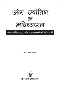 Ank Jyotish Evam Bhavishyafal