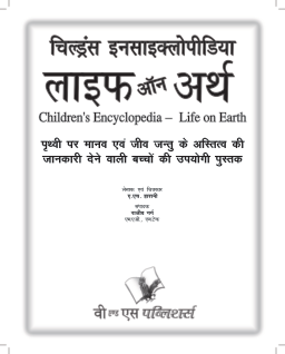 Children's Encyclopedia - Life Of Earth