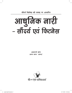 Aadunik Nari – Saundayra Evam Fitness