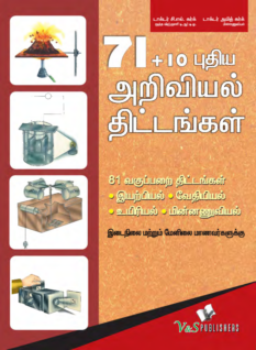 71+10 New Science Projects (Tamil)