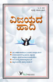 Be A Winner (Kannada)