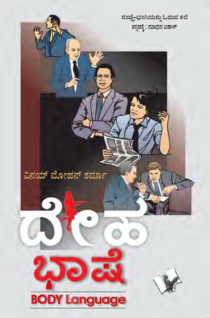 Body Language (Kannada)