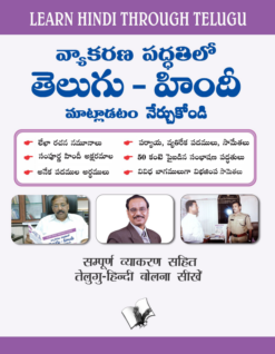 Learn Hindi Through Telugu(Telugu To Hindi Learning Course) (With Youtube AV)