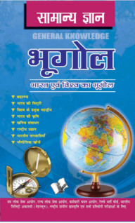Samanya Gyan Geography