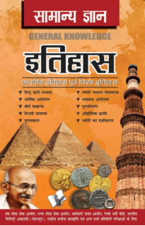 Samanya Gyan History