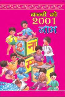 Bacchho Ke 2001 Naam
