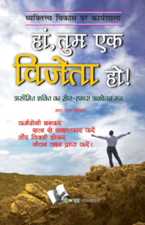 Haan Tum Ek Vijeta Ho