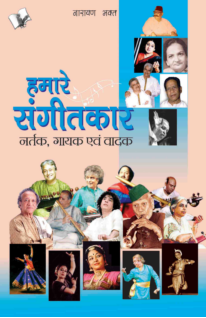 Hamare Sangeetkar ,Nartak, Gayak Evam Vadak