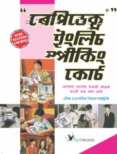 Rapidex English Speaking Course (Assame) (With Youtube AV)