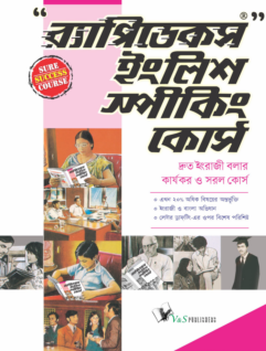 Rapidex English Speaking Course (Bangla) (With Youtube AV)