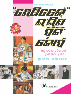 Rapidex English Speaking Course (Oriya) (With Youtube AV)