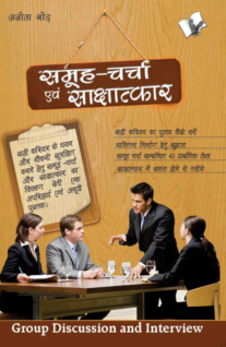 Samuh Charcha Evam Sakchatkar