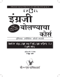 Excel English Speaking Course Marathi (With Youtube AV)