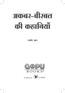 Akbar-Beerbal Ki Kahani