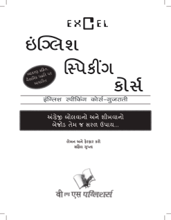 English Speakin Course Gujarati