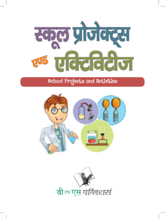 School Projects and Activities