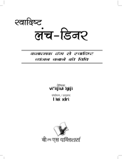 Swadisht Lunch-Dinner